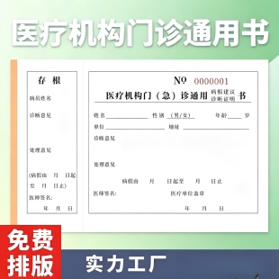 通用三甲机构手写单据 就诊诊断凭证 病报告单书写 住院空白j条
