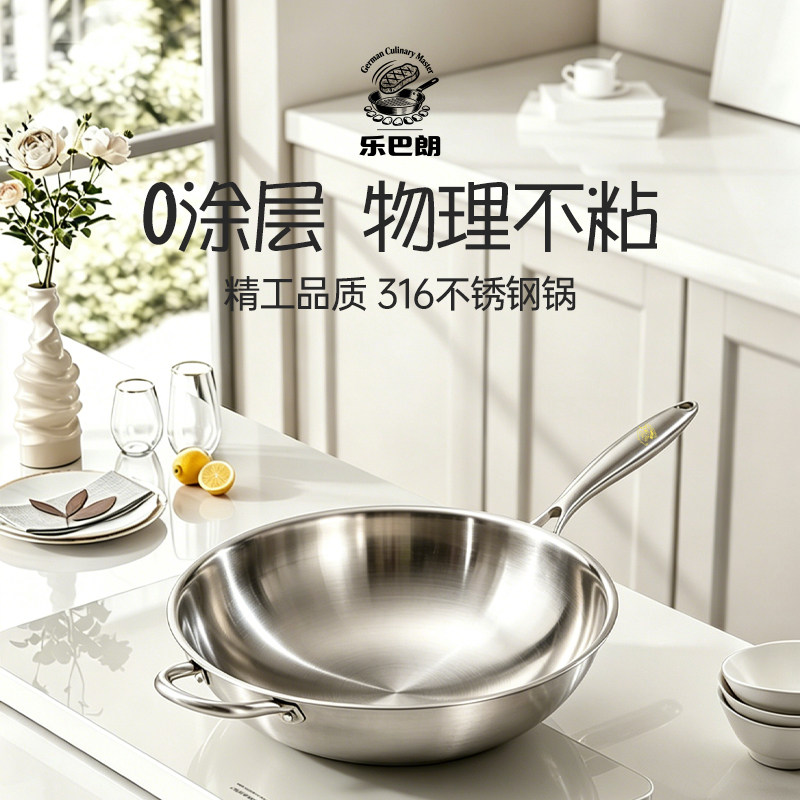 德国乐巴朗316不锈钢炒锅木质手柄无涂层精工品质燃气电磁炉通用