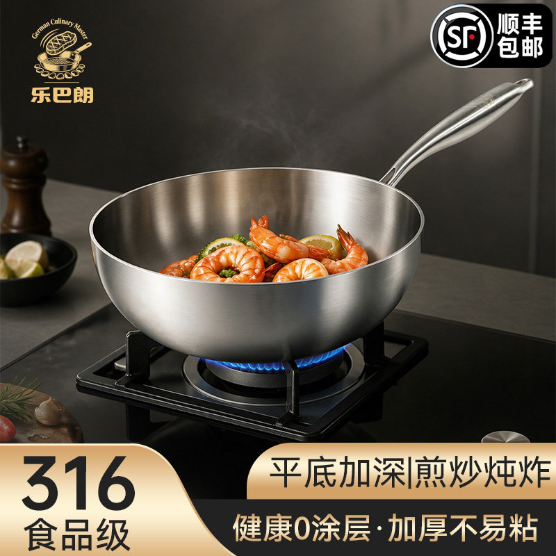 乐巴朗316不锈钢深煎锅无涂层燃气电磁炉通用加厚平底煎炒锅家用