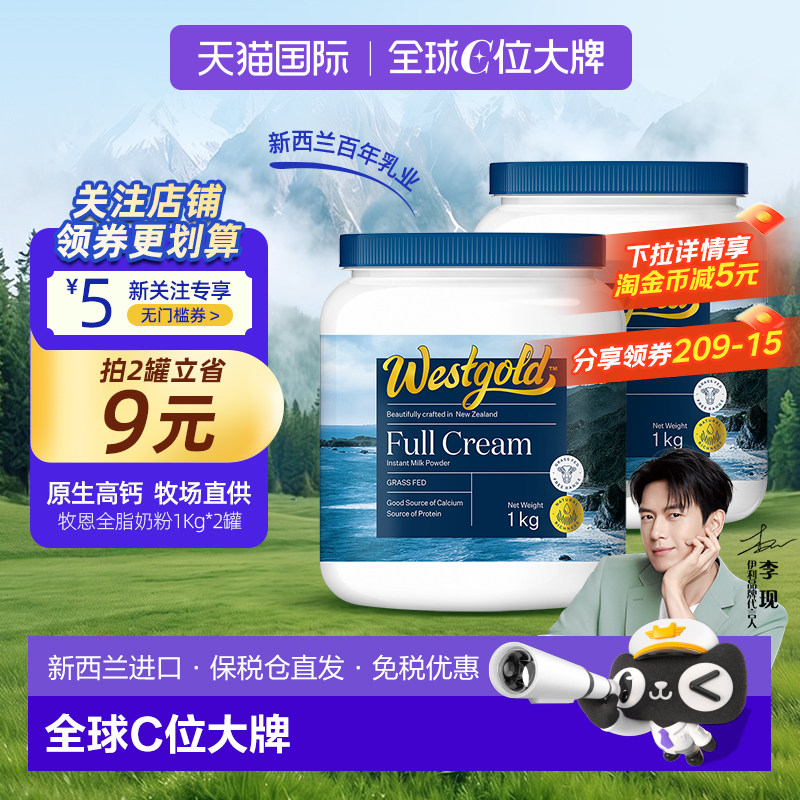 伊利新西兰Westgold进口全家营养奶粉