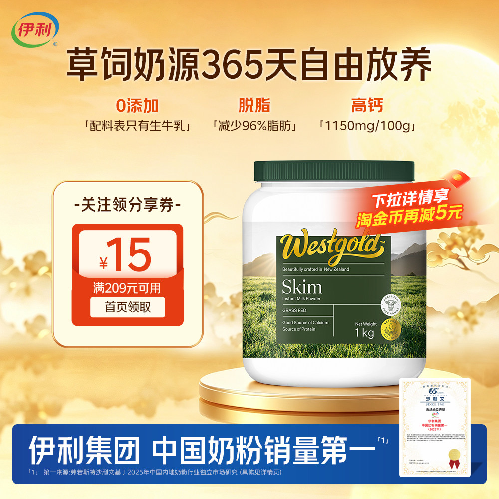 伊利新西兰Westgold进口生牛乳脱脂成人全家高钙牛奶粉1kg图片