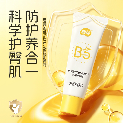 维他命原B5新生儿护臀膏