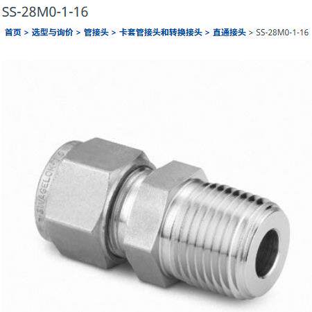 世伟洛克SS-28M0-1-16卡套管接头外螺纹连接28 mm x 1 in.