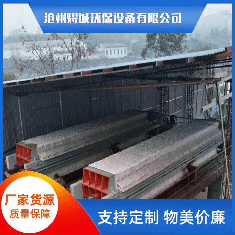 供应全自动板框压滤机电镀污水箱式压滤机固液分离压滤机厂家
