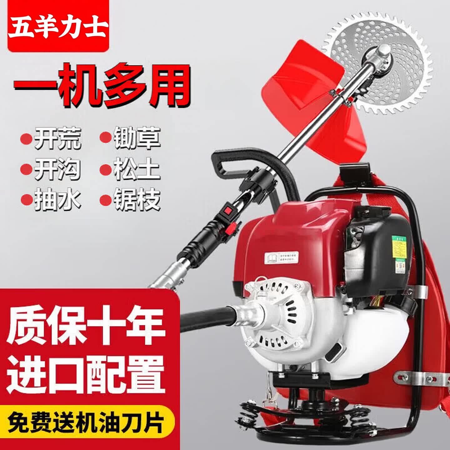 五羊力士大功率多功能割草机