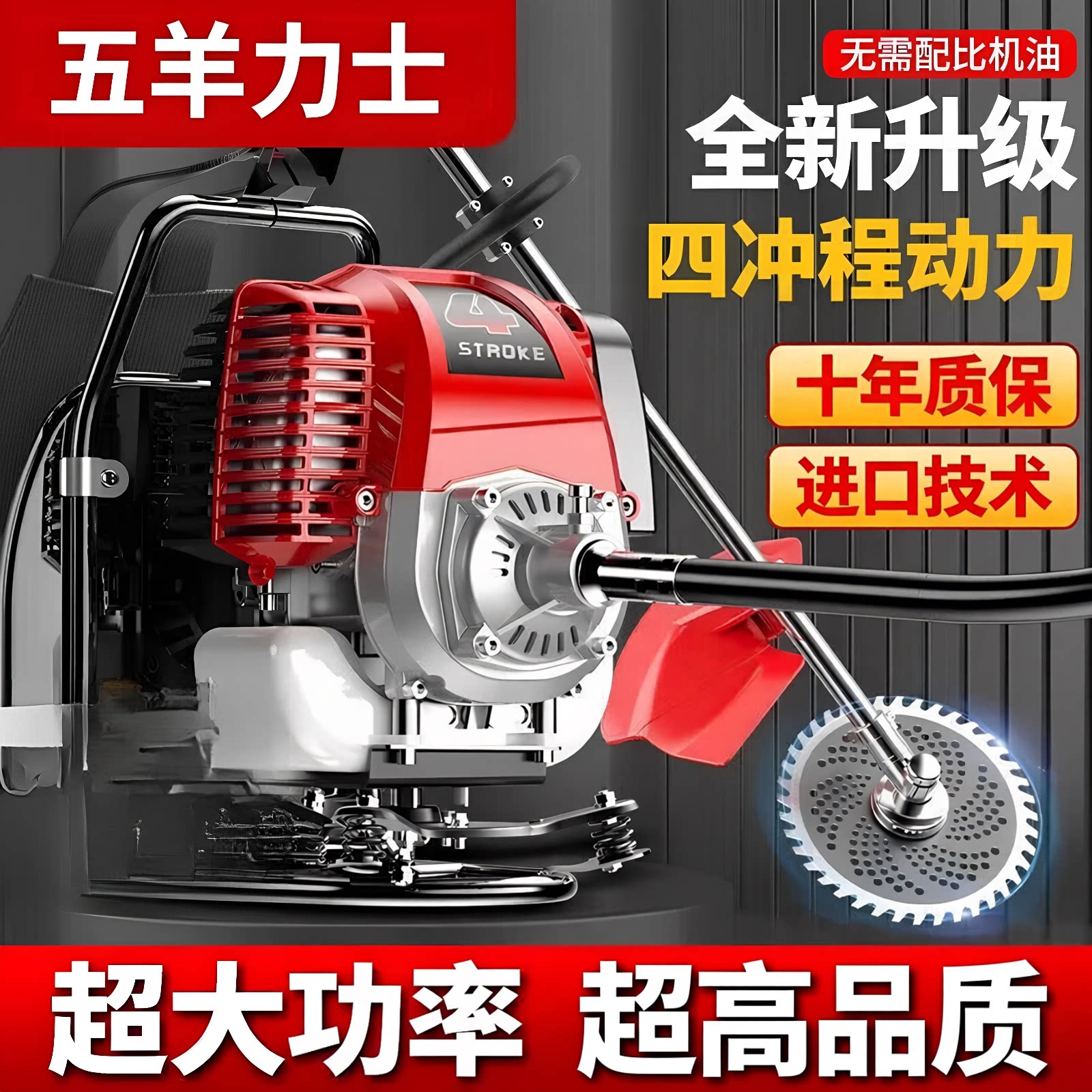 五羊力士大功率背负多功能割草机图片