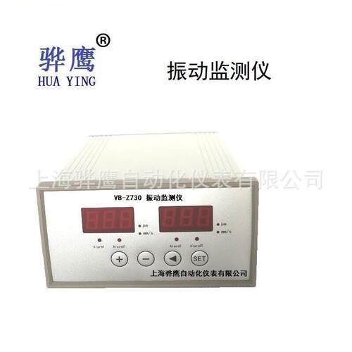 VB-Z720双通道振动摆渡监测仪振动监测保护仪上海骅鹰