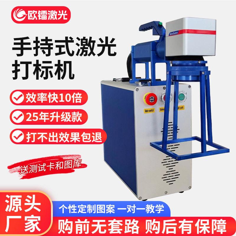 手持式激光打标机金属铭牌刻字机铝合金光纤雕刻机打码机工厂直营图片