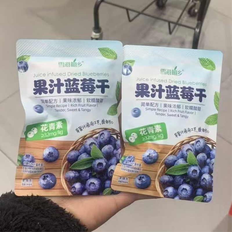 休闲零食雪梅梅乡花青素果汁蓝莓干健康零食送孩子解馋小吃散装