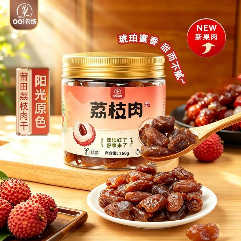 正品荔枝肉莆田特产新鲜大果荔枝干无核无籽肉干零食煲汤烘焙糕点