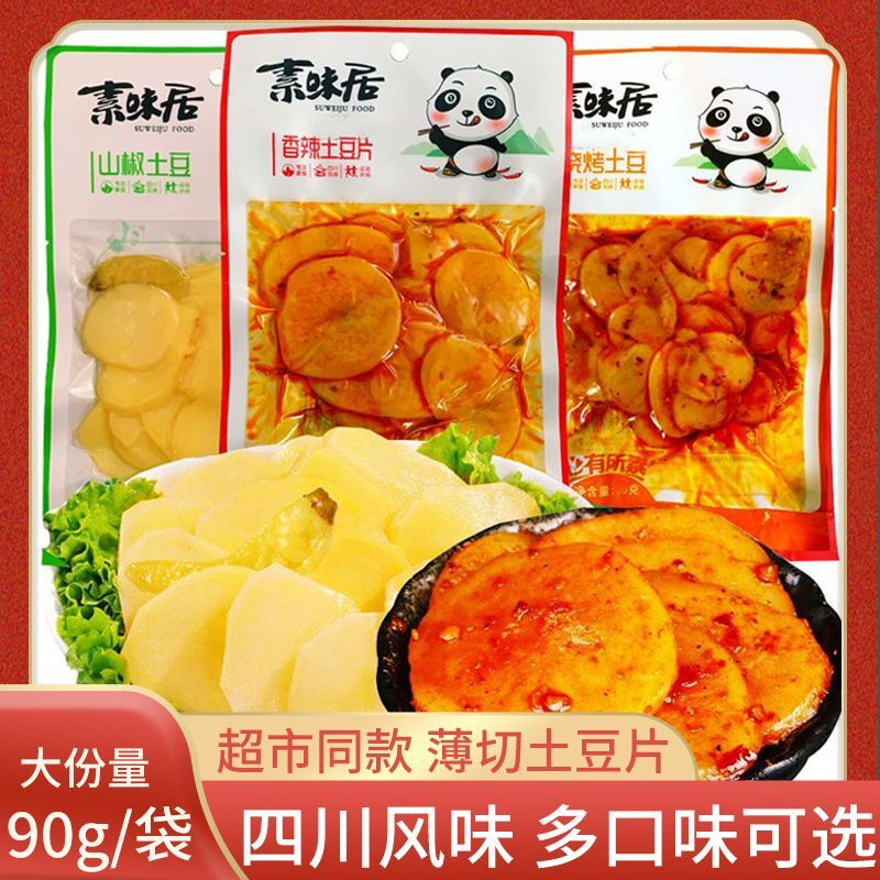 素味居土豆片90g大包即食零食四川特产酸辣薯片解馋休闲小吃批发