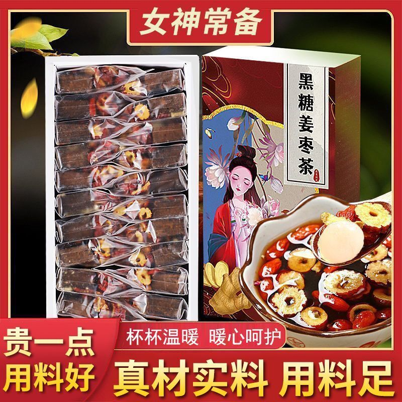 黑糖姜枣茶红糖姜茶块红糖水桂圆红枣枸杞茶量少独立小包装送女友