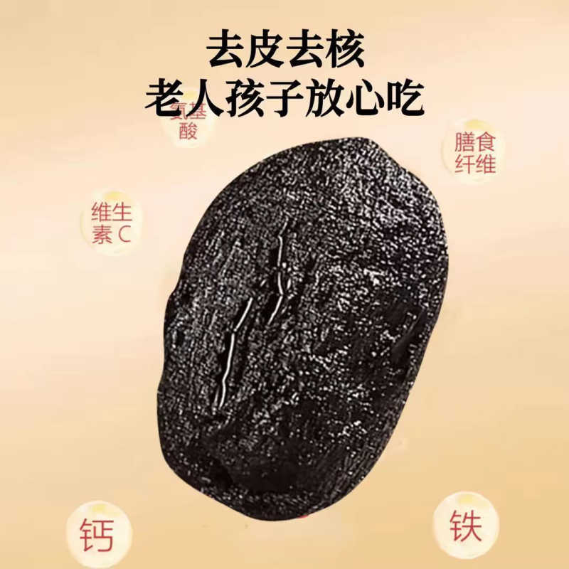 九蒸九制新疆黑金枣即食熟制去皮无核软糯自然蒸晒男女调补大黑枣