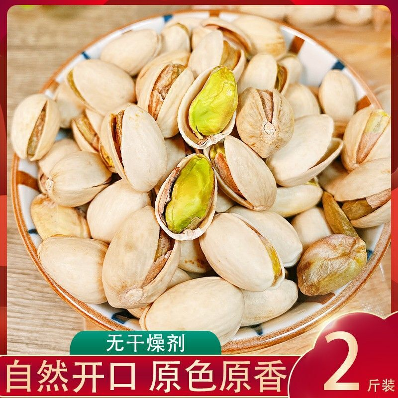 新鲜自然开口开心果大颗粒袋装原色原香坚果炒货办公小零食轻烘