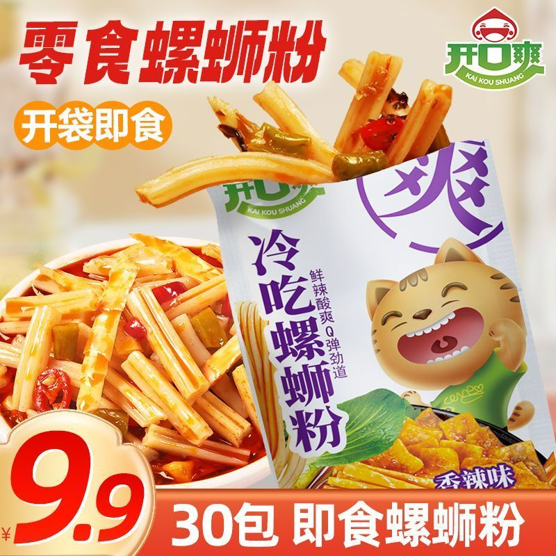 开口爽正宗香辣即食方便螺蛳粉冷吃配料丰富微辣学生小包零食