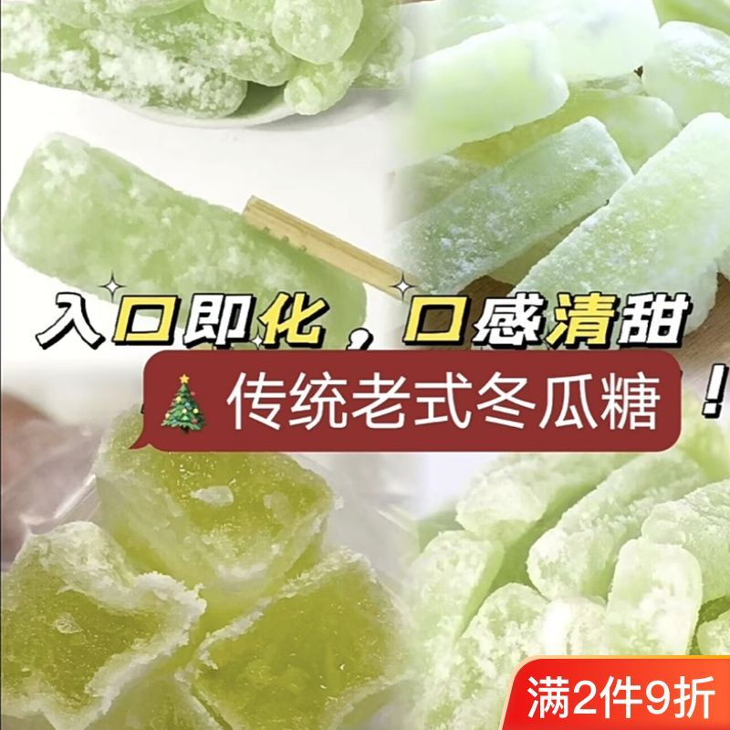 老式冬瓜条糖冬瓜粒糖瓜丁罐装传统月饼馅料冬瓜糖休闲零食糖冬瓜