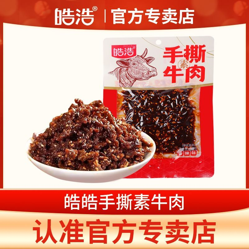 皓浩手撕素牛肉大包麻辣皓浩老妈牛肉粒素食辣条经典宿舍办公零食