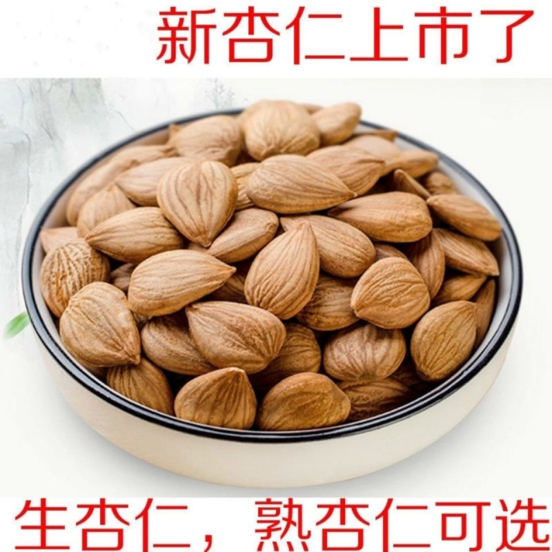 新品熟杏仁炒熟甜杏仁生杏仁熟杏仁原味甜杏仁坚果零食包邮干果