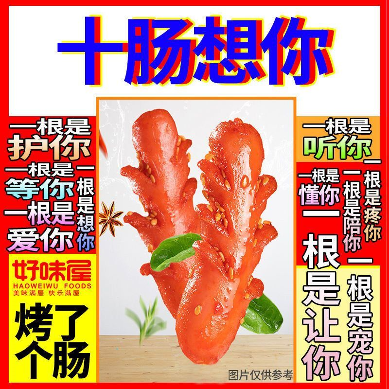 好味屋烤了个肠12包熟即食猪鸡肉烤肠热狗香肠小吃批发休闲小零食