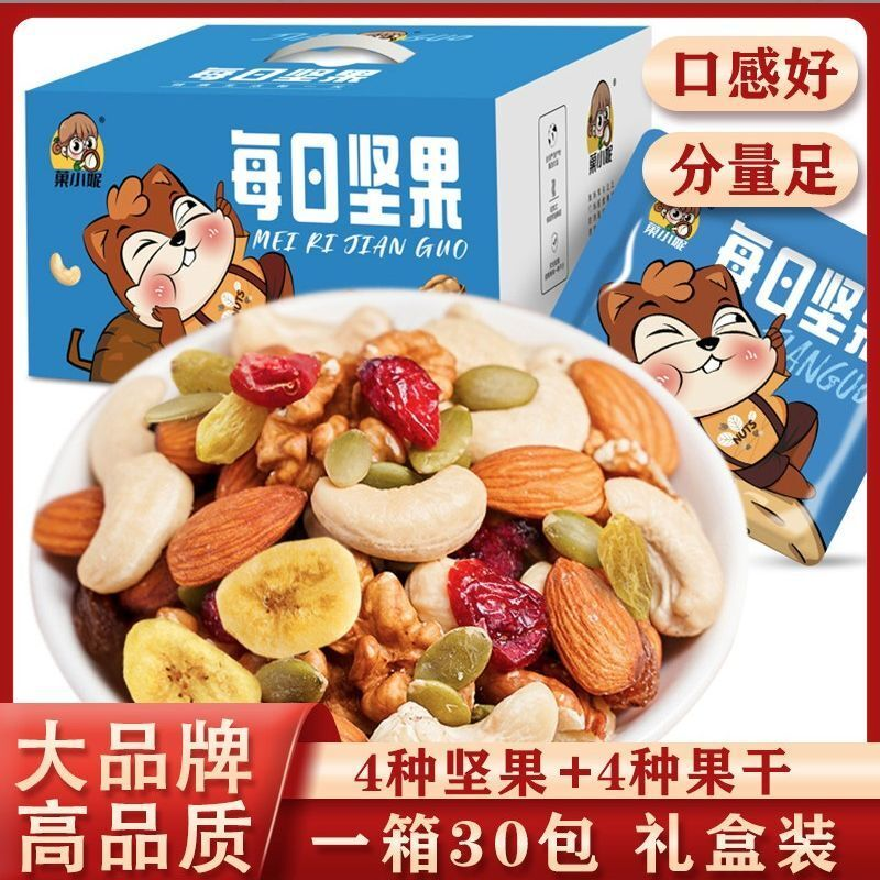 每日坚果混合坚果果干独立小包装孕妇儿童营养健康休闲零食礼盒装