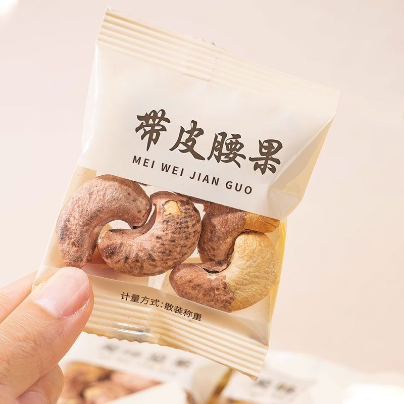 新货带皮腰果独立小包装盐焗紫皮孕妇深夜追剧零食大礼包手抓包