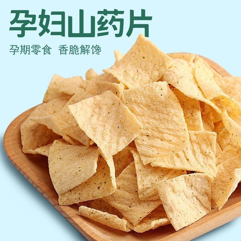 集上山药薄片孕妇零食小吃孕早期即食营养解饿充饥休闲薄脆片薯片
