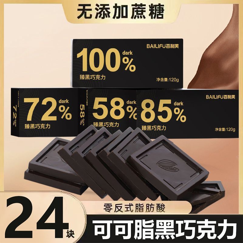 百利芙纯可可脂黑巧克力百分比苦黑巧健身代餐独立包装零食礼盒装