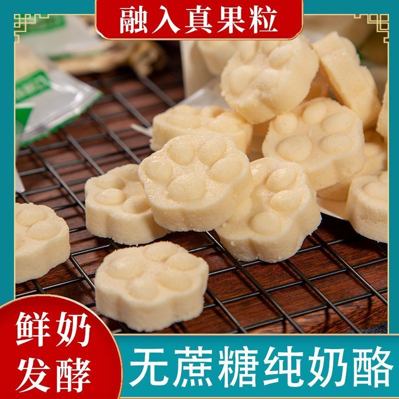 果粒奶酪内蒙古鲜奶发酵无蔗糖纯奶酪块儿童孕妇含钙休闲小零食