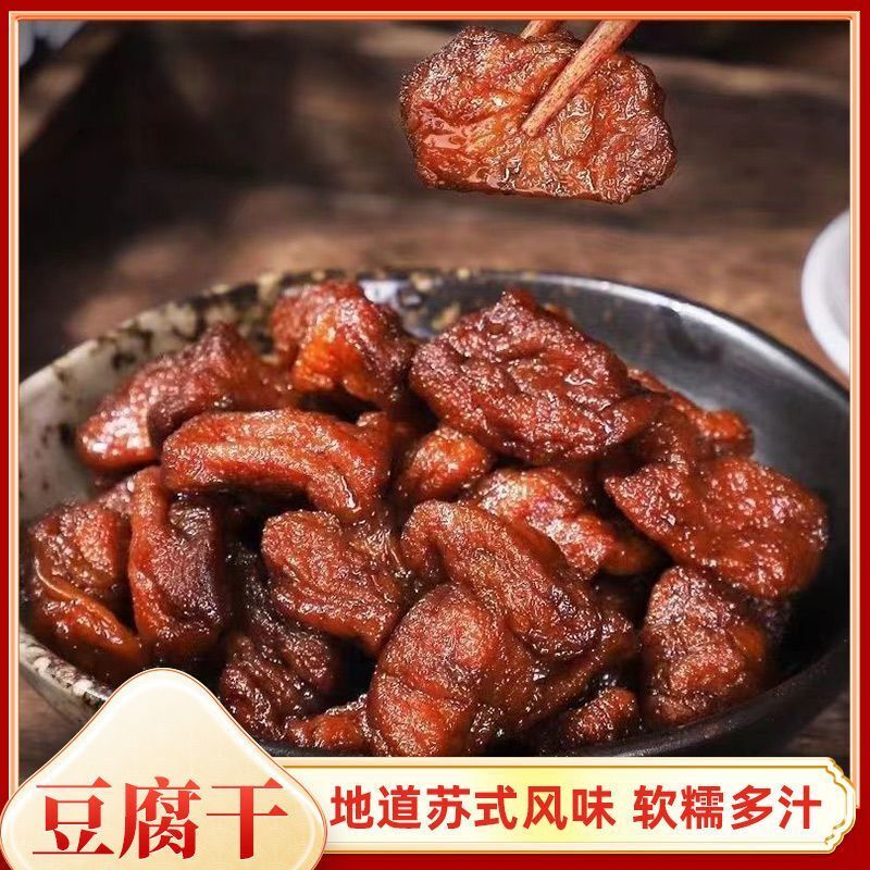苏州卤汁豆腐干批发豆干零食豆腐干豆制品香干手撕豆干甜辣蜜汁