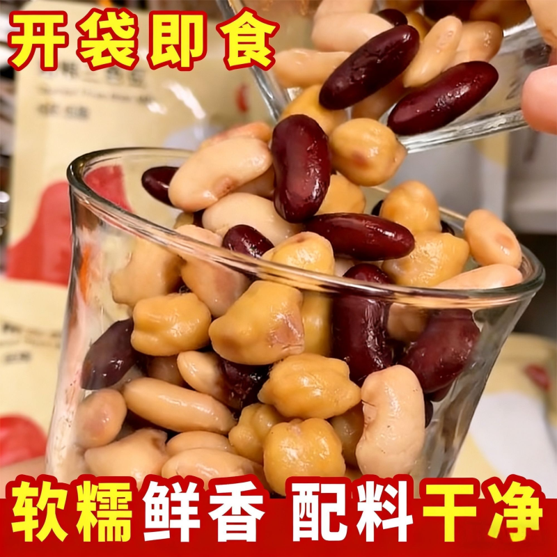 新鲜粗粮三色豆健康代餐营养美味抗饿饱腹好选择开袋即食蒸煮
