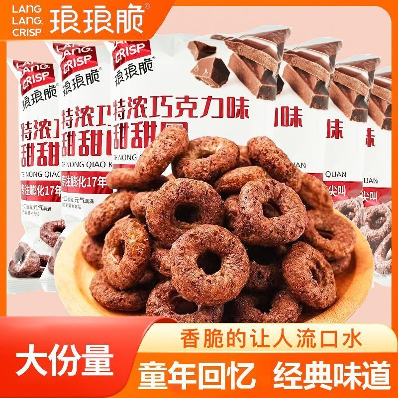 琅琅脆特浓巧克力味甜甜圈大分量袋装六一零食办公室儿童