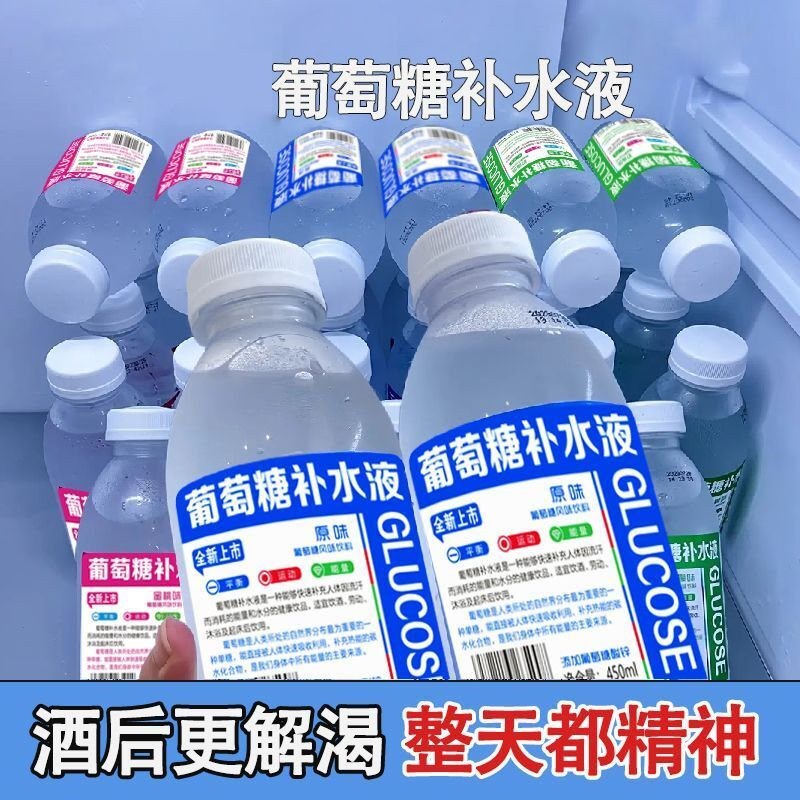 葡萄糖补水液一整箱450ml/瓶网红运动饮料大瓶补充能量特价批发