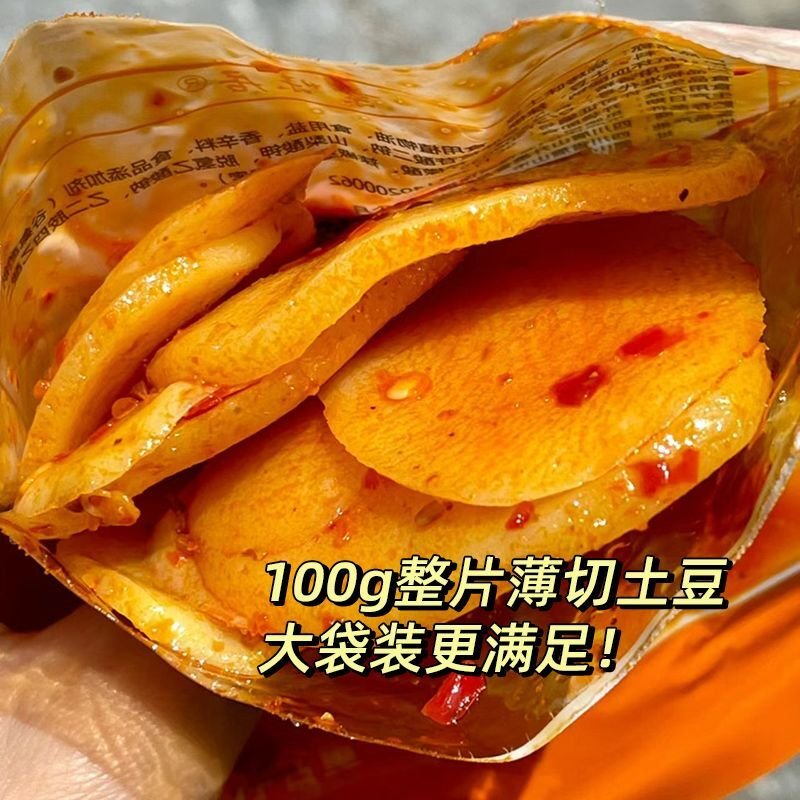 相思树香辣烧烤土豆片薄切麻辣粉糯休闲小吃解馋零食开袋即食袋装