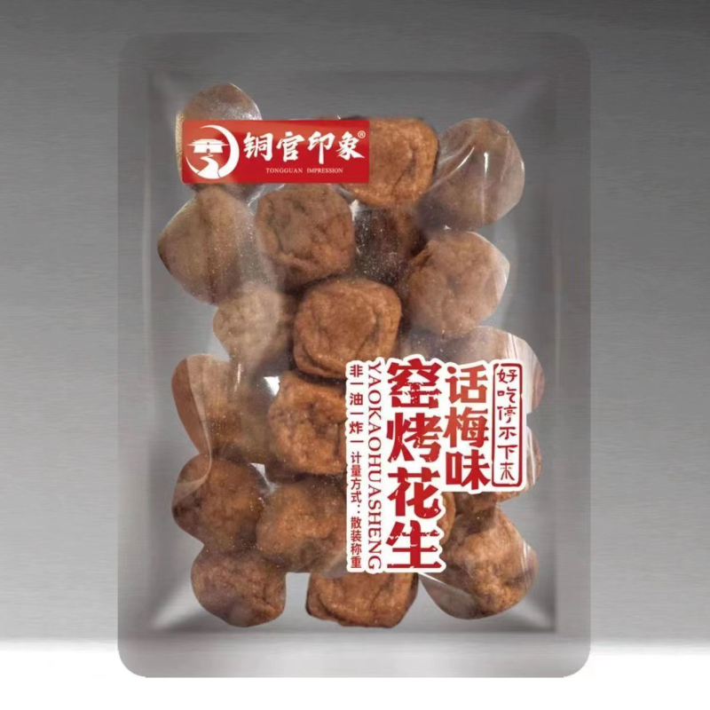 铜官印象窑烤非油炸花生正品独立袋装话梅味乌梅味追剧休闲小零食