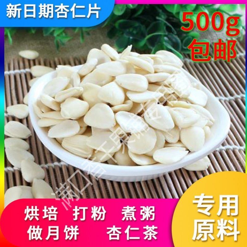 新货南北杏仁去皮杏仁片500g原味干杏仁散装批发烘培原料袋装50g