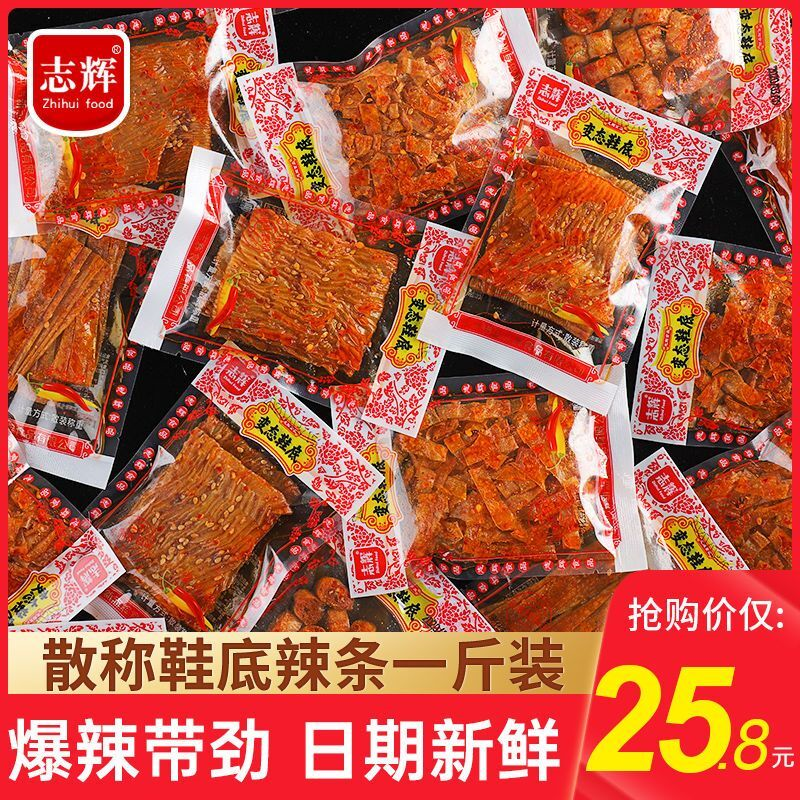 志辉鞋底辣条江西特产变态辣超辣爆辣辣片网红麻辣零食小吃批发