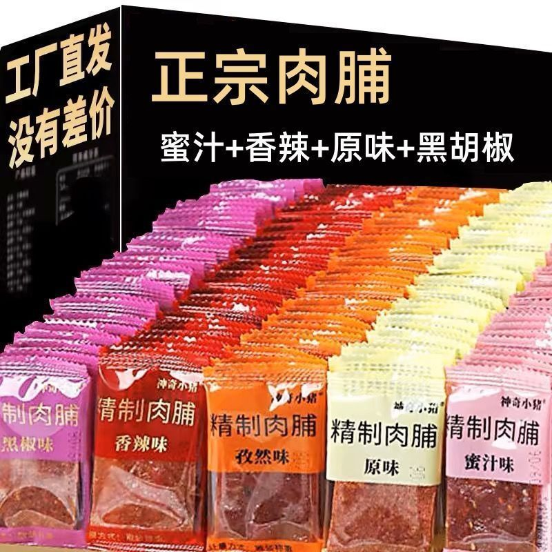福建猪肉脯香辣蜜汁肉干独立包装批发网红休闲零食开袋解馋小零食