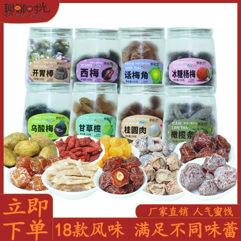 聊聊时光2瓶起售蜜饯情人梅话梅陈皮杨梅酸甜混合梅罐装休闲组合