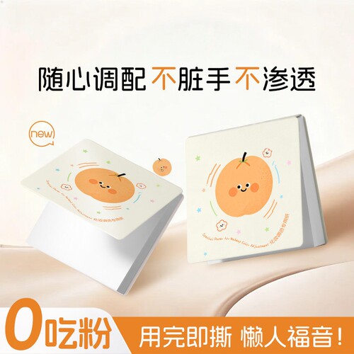 粉底液调色盘免洗试色