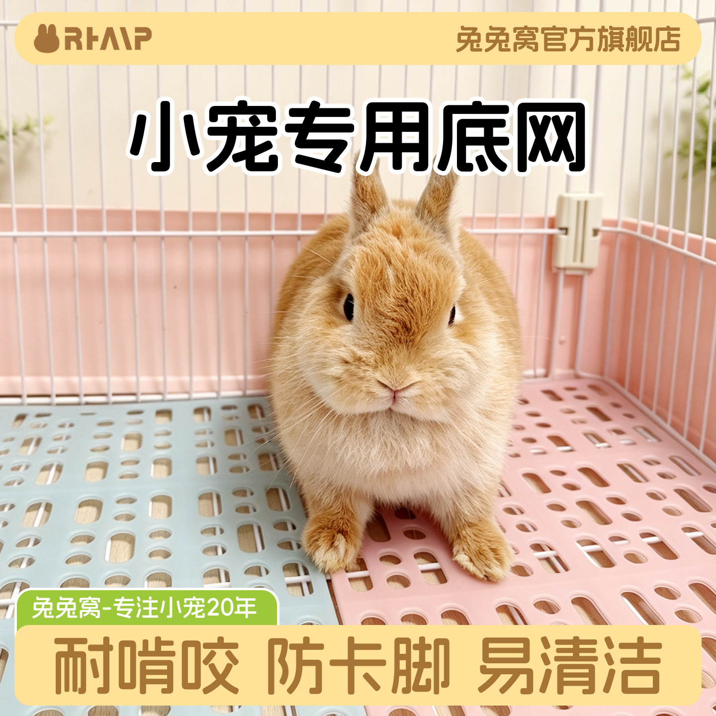 兔笼防啃漏粪加厚网格脚垫图片