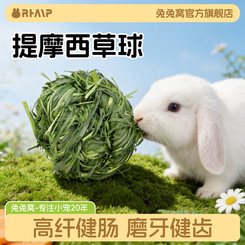 提摩西草精编磨牙球助消化