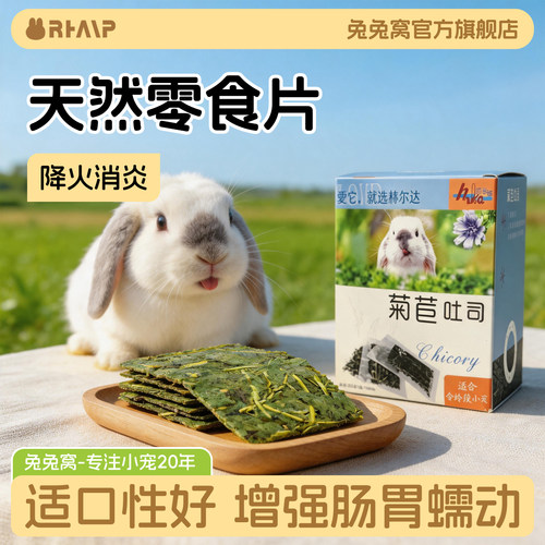 蒲公英干草脆片清热祛暑小宠零食