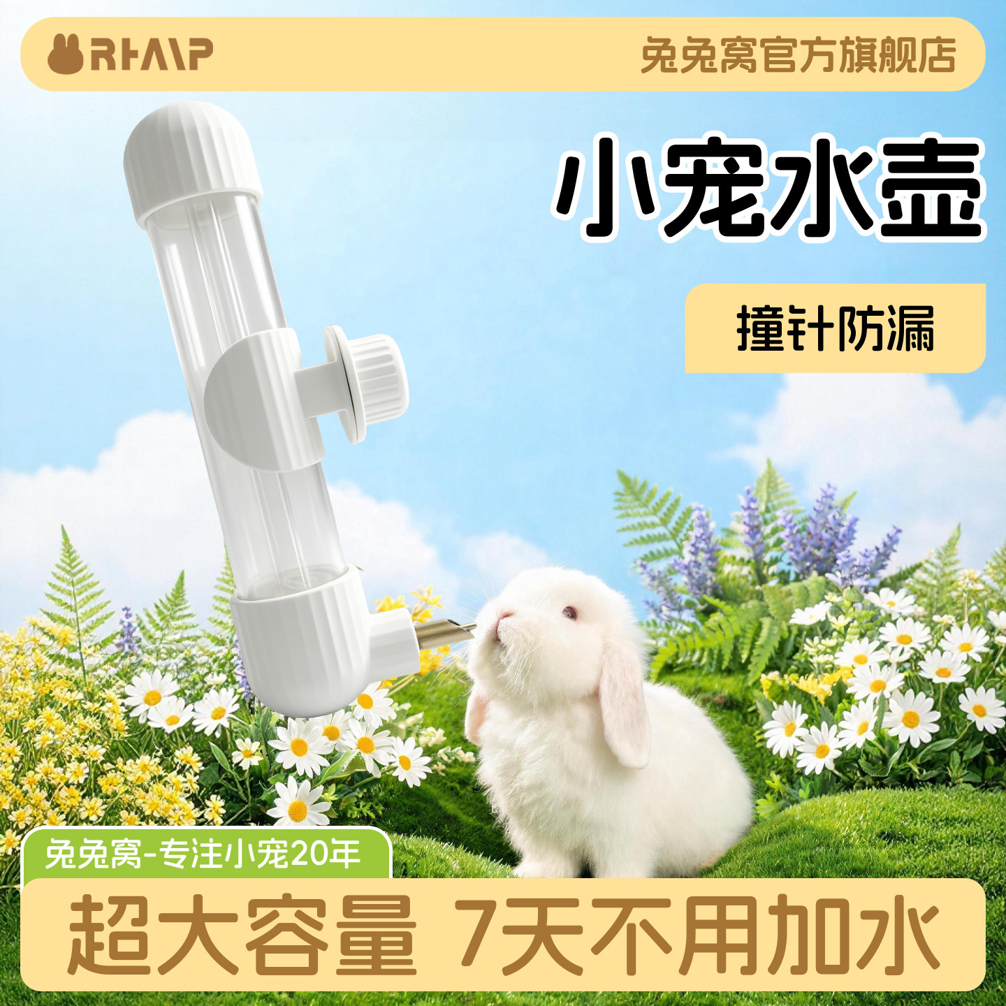 兔子饮水器大容量兔子水壶撞针水壶防漏挂式荷兰猪饮水器自动出水