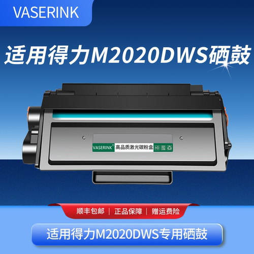 适用得力M2020DWS专用打印机硒鼓