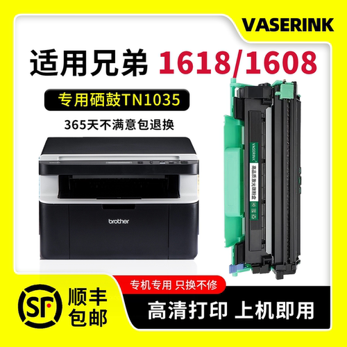 适用DCP-1608/1618WTN1035硒鼓
