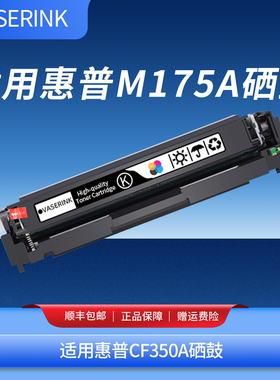 适用惠普M175a打印机墨盒CF350A
