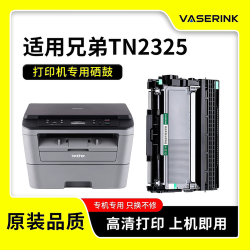 TN2325适用兄弟打印机碳粉盒