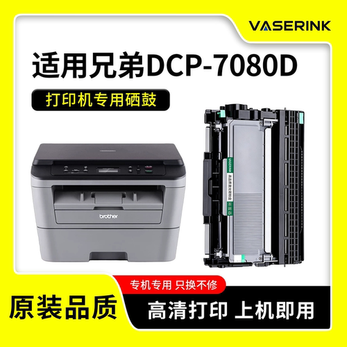 适用兄弟DCP7080D打印机粉盒