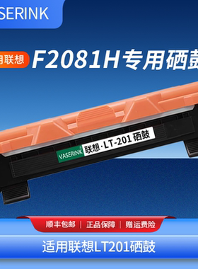 适用联想F2081H激光打印机 联想打印机硒鼓墨粉LT201硒鼓LD201碳粉m7216nwa晒鼓易加粉硒鼓架