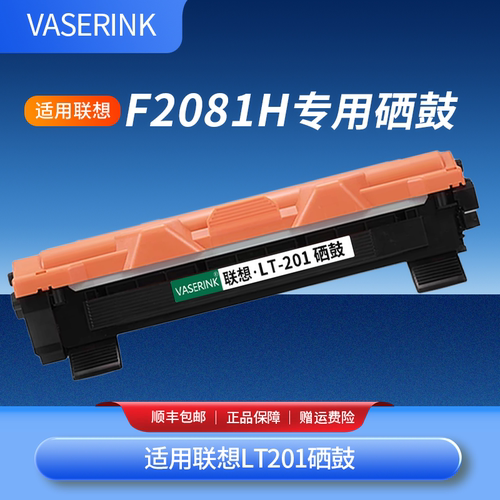 联想LT201硒鼓易加粉硒鼓性价比